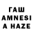 Гашиш AMNESIA HAZE Marianna Gabrielyan