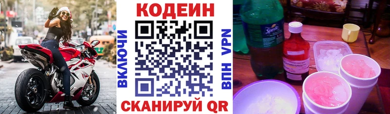 Кодеин напиток Lean (лин)  Талдом 